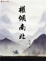 《权倾南北》作者:然籇
