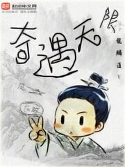 《奇遇无限》作者:龙鳞道