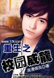 《重生之校园威龙》作者:浪漫烟灰