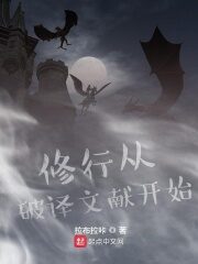 《修行从破译文献开始》作者:拉布拉咔
