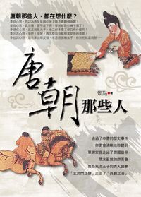 《唐朝那些人》作者:景点