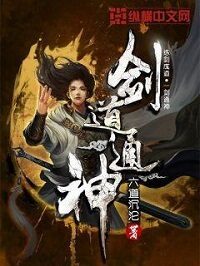 《剑道通神》作者:六道沉沦