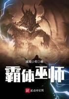 《霸体巫师》作者:老夫要砍死你
