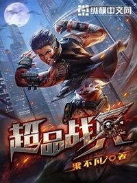 《超品战兵》作者:梁不凡