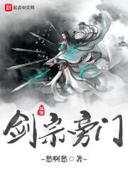 《剑宗旁门》作者:愁啊愁