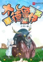 《我就是大德鲁伊》作者:绝·影