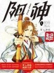 《阳神》作者:梦入神机