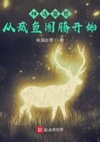 《神话蛮荒,从咸鱼图腾开始》作者:秋风杂草