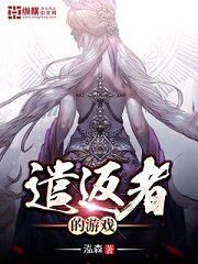 《遣返者的游戏》作者:泓森