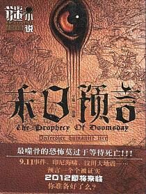 《末日预言》作者:宁航一