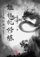 《我的身体能挂机修炼》作者:咸鱼加鸽子