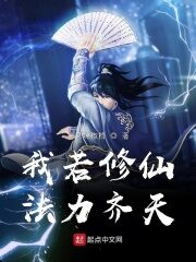 《我若修仙法力齐天》作者:一只辣椒精