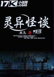《灵异怪谈》作者:巫九