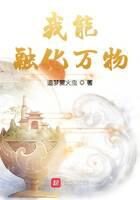 《我能融化万物》作者：追梦萤火虫