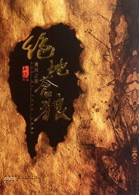《绝地苍狼》作者:玉柒