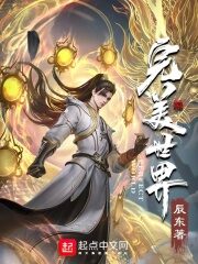 《完美世界》作者:辰东