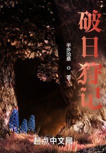 《破日狩记》作者:半步沧桑