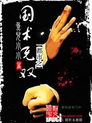 《都市之国术无双》作者:鱼儿小小