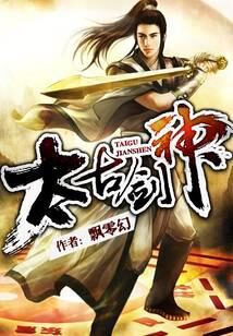 《太古剑神》作者：飘零幻