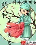 《明朝第一弄臣》作者:鲈州鱼