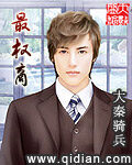 《最权商》作者:大秦骑兵