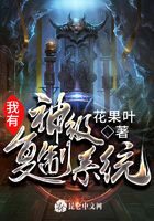 《我有神级复制系统》作者：花果叶