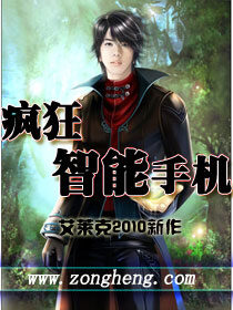 《疯狂智能手机》作者:艾莱克