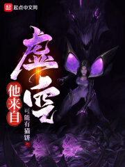 《他来自虚空》作者:可能有猫饼