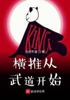 《横推从武道开始》作者:远远不道