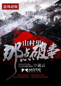 《殡葬传说》作者:雪冷凝霜