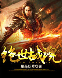 《绝世战魂》作者:极品妖孽