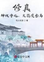 《修真：神级净化，火鸦变金乌》作者：吃土玩家