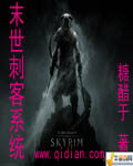 《末世刺客系统》作者:糖醋于