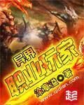 《异界职业玩家》作者:涂章溢