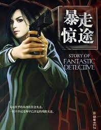 《顾倾城灵异侦探事件簿》作者:顾倾城