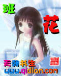 《班花》作者:天朝书生