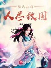 《咫尺之间人尽敌国》作者:乘风御剑