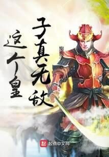 《这个皇子真无敌》作者:狗狍子