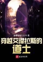 《穿越艾泽拉斯的道士》作者：落笔书写江山