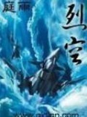 《烈空》作者:庭雨