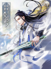 《诛仙前传:蛮荒行》作者:萧鼎