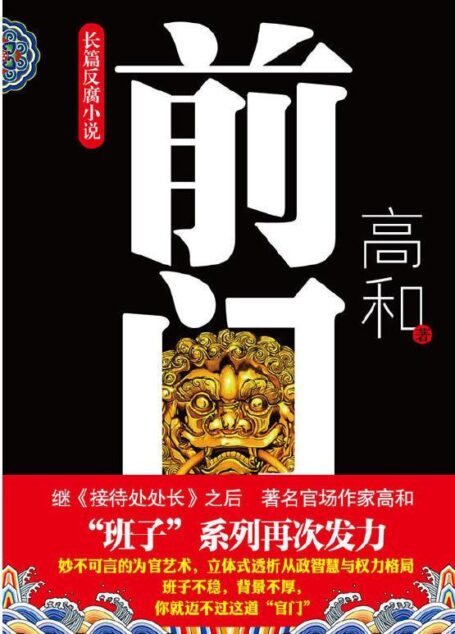 《前门》作者:高和