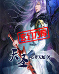 《天圣》作者:心梦无痕