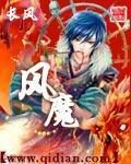 《风魔》作者:长风