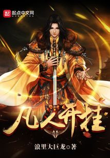 《凡人开挂》作者:浪里大巨龙