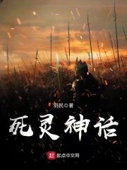 《死灵神话》作者:羽民