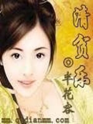 《清贫乐》作者:半花容