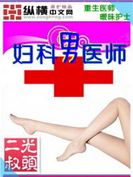 《妇科男医师》作者：光头二叔