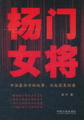 《杨门女将》作者:磨剑