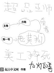 《超品巫师》作者:九灯和善